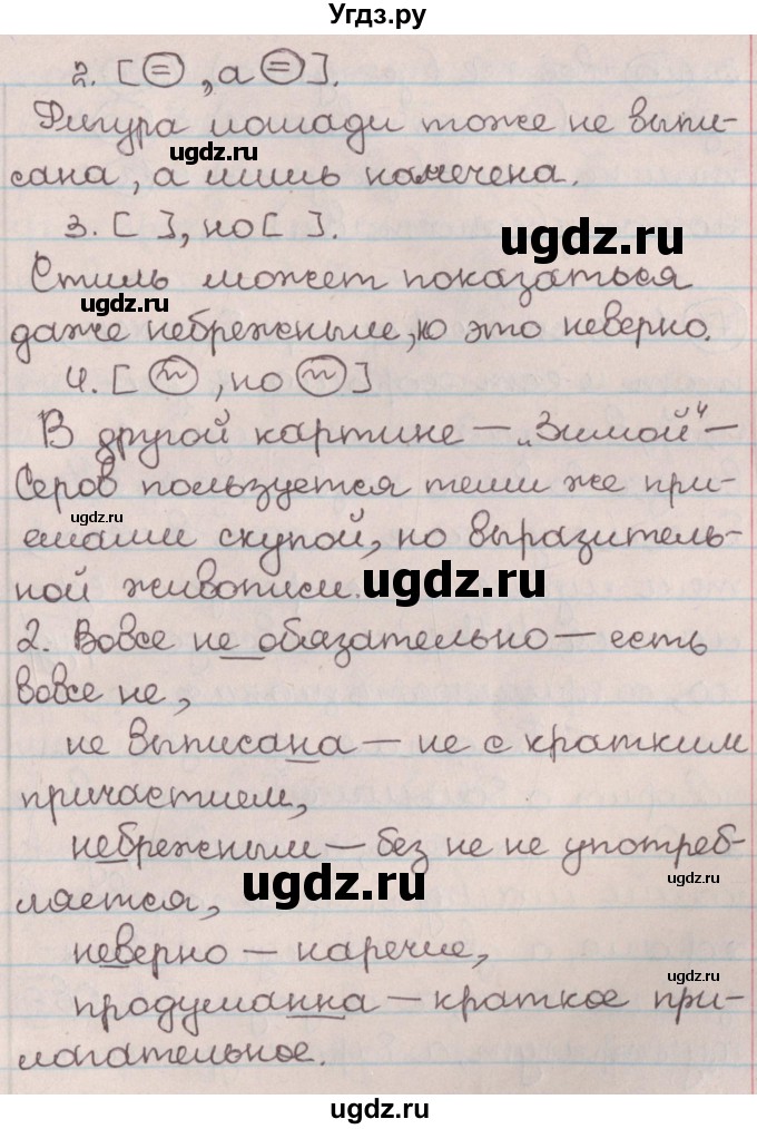 ГДЗ (Решебник №1) по русскому языку 9 класс Л.A. Мурина / упражнение / 75(продолжение 2)