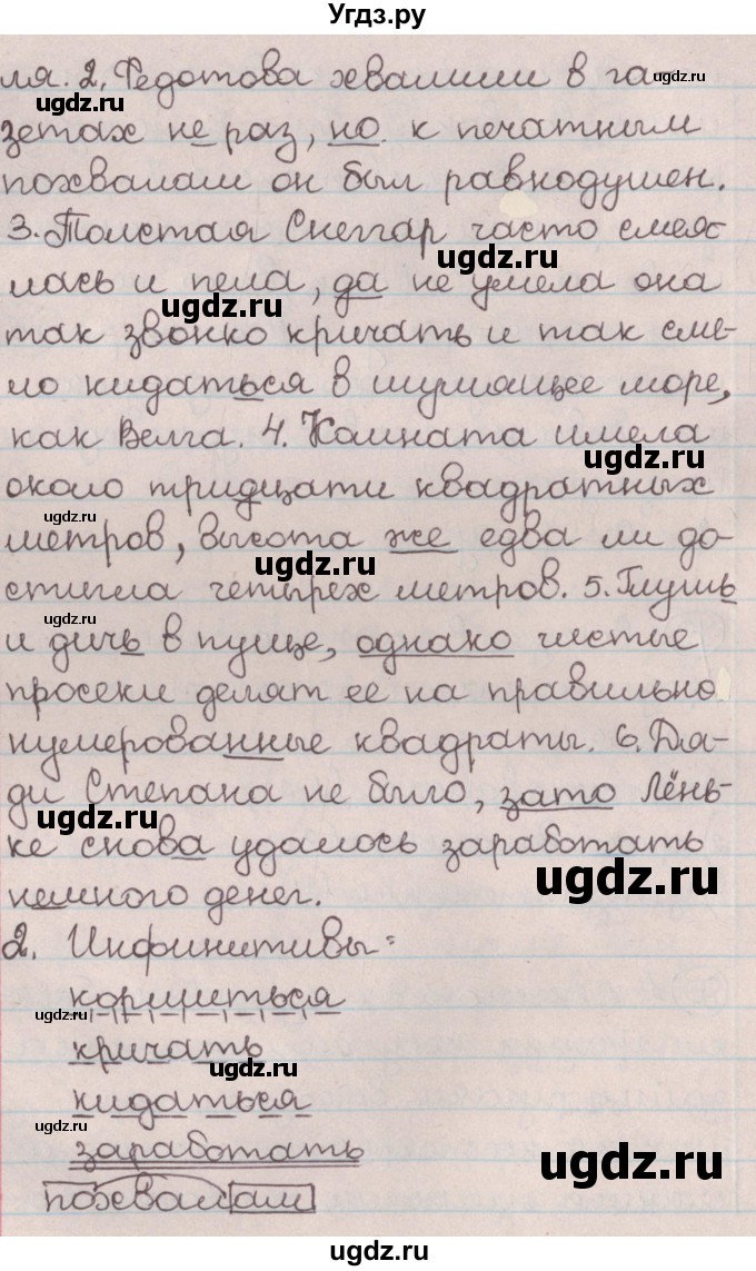 ГДЗ (Решебник №1) по русскому языку 9 класс Л.A. Мурина / упражнение / 80(продолжение 2)