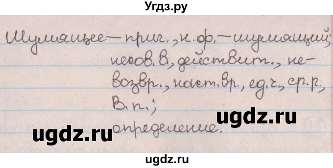 ГДЗ (Решебник №1) по русскому языку 9 класс Л.A. Мурина / упражнение / 80(продолжение 3)