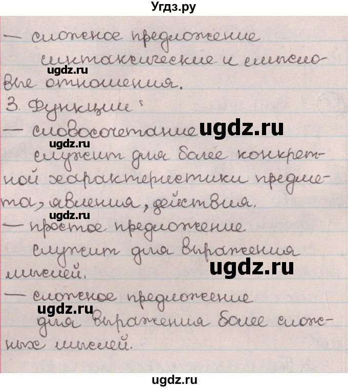 ГДЗ (Решебник №1) по русскому языку 9 класс Л.A. Мурина / упражнение / 85(продолжение 2)