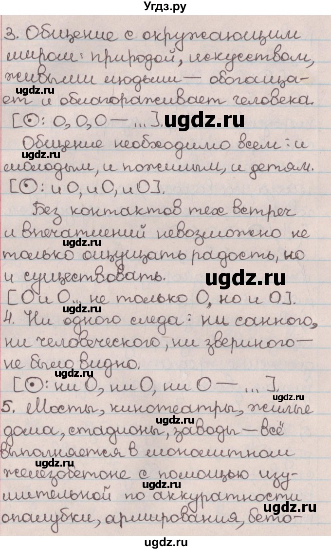 ГДЗ (Решебник №1) по русскому языку 9 класс Л.A. Мурина / упражнение / 9(продолжение 3)