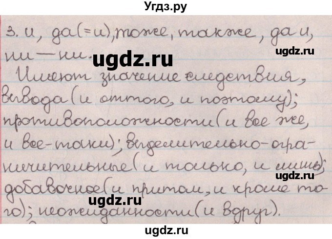 ГДЗ (Решебник №1) по русскому языку 9 класс Л.A. Мурина / проверяем себя / страница 61 / 3