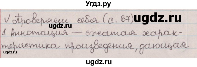 ГДЗ (Решебник №1) по русскому языку 9 класс Л.A. Мурина / проверяем себя / страница 69 / 1