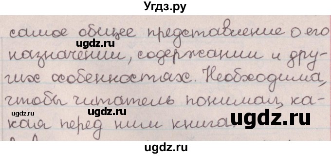 ГДЗ (Решебник №1) по русскому языку 9 класс Л.A. Мурина / проверяем себя / страница 69 / 1(продолжение 2)