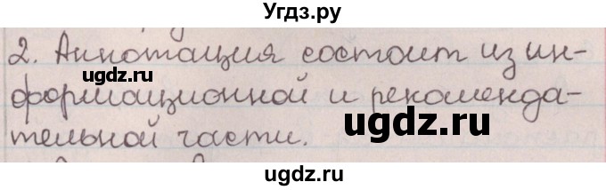 ГДЗ (Решебник №1) по русскому языку 9 класс Л.A. Мурина / проверяем себя / страница 69 / 2