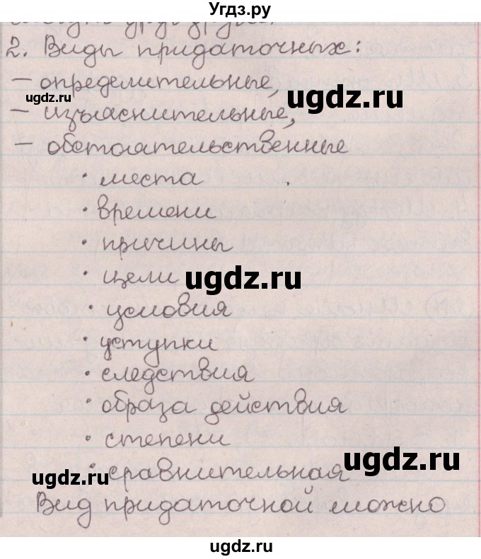 ГДЗ (Решебник №1) по русскому языку 9 класс Л.A. Мурина / проверяем себя / страница 138 / 2