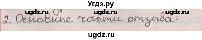 ГДЗ (Решебник №1) по русскому языку 9 класс Л.A. Мурина / проверяем себя / страница 153 / 2