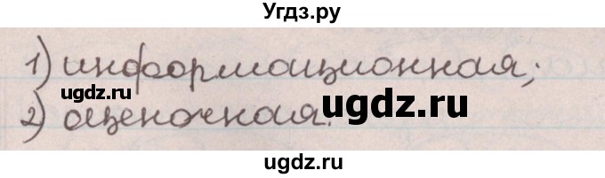 ГДЗ (Решебник №1) по русскому языку 9 класс Л.A. Мурина / проверяем себя / страница 153 / 2(продолжение 2)
