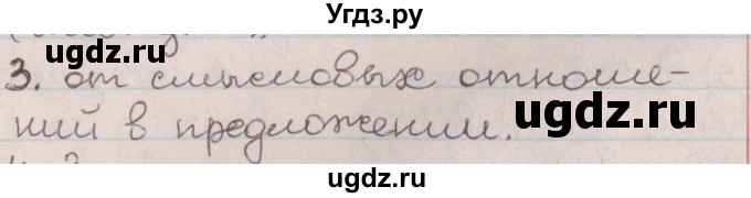 ГДЗ (Решебник №1) по русскому языку 9 класс Л.A. Мурина / проверяем себя / страница 191 / 3