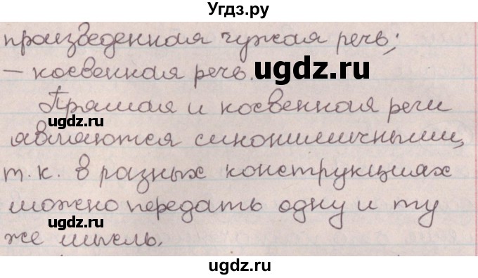 ГДЗ (Решебник №1) по русскому языку 9 класс Л.A. Мурина / проверяем себя / страница 226 / 1(продолжение 2)