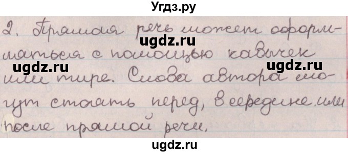 ГДЗ (Решебник №1) по русскому языку 9 класс Л.A. Мурина / проверяем себя / страница 226 / 2