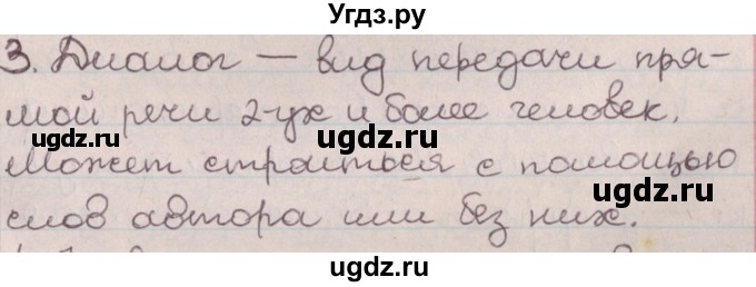 ГДЗ (Решебник №1) по русскому языку 9 класс Л.A. Мурина / проверяем себя / страница 226 / 3