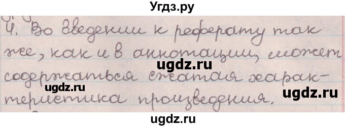 ГДЗ (Решебник №1) по русскому языку 9 класс Л.A. Мурина / проверяем себя / страница 233 / 4