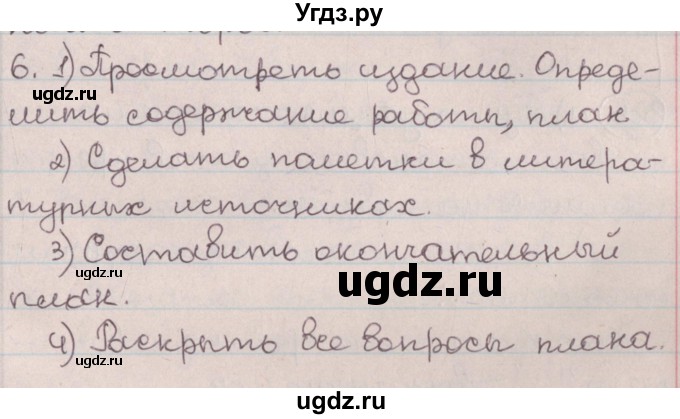 ГДЗ (Решебник №1) по русскому языку 9 класс Л.A. Мурина / проверяем себя / страница 233 / 6