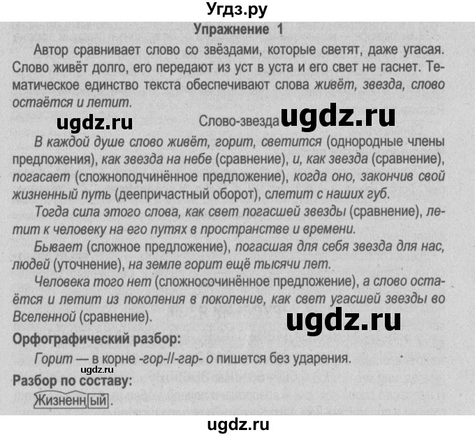 ГДЗ (Решебник №2) по русскому языку 9 класс Л.A. Мурина / упражнение / 1