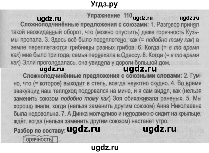 ГДЗ (Решебник №2) по русскому языку 9 класс Л.A. Мурина / упражнение / 110