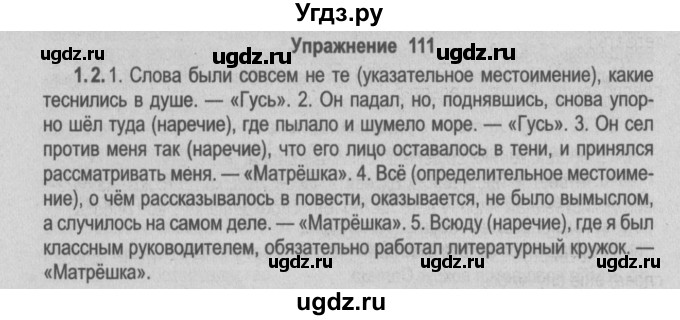 ГДЗ (Решебник №2) по русскому языку 9 класс Л.A. Мурина / упражнение / 111