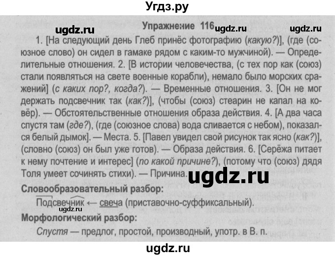 ГДЗ (Решебник №2) по русскому языку 9 класс Л.A. Мурина / упражнение / 116