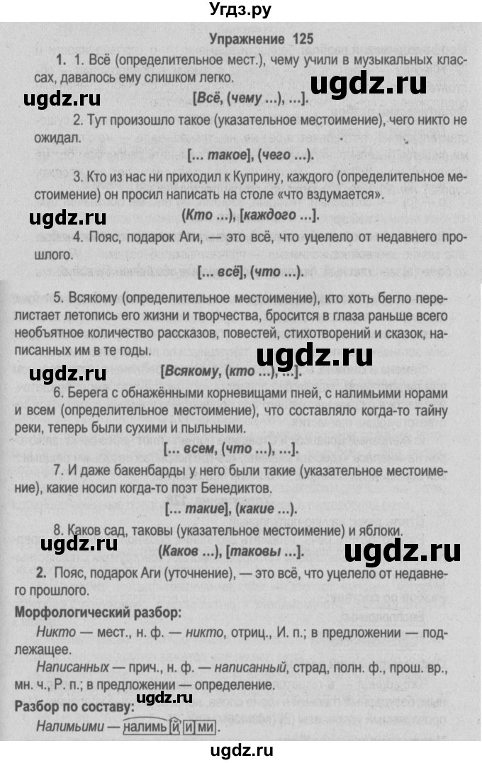 ГДЗ (Решебник №2) по русскому языку 9 класс Л.A. Мурина / упражнение / 125