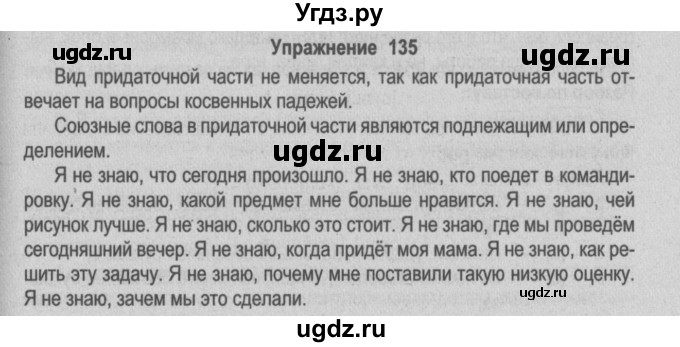 ГДЗ (Решебник №2) по русскому языку 9 класс Л.A. Мурина / упражнение / 135