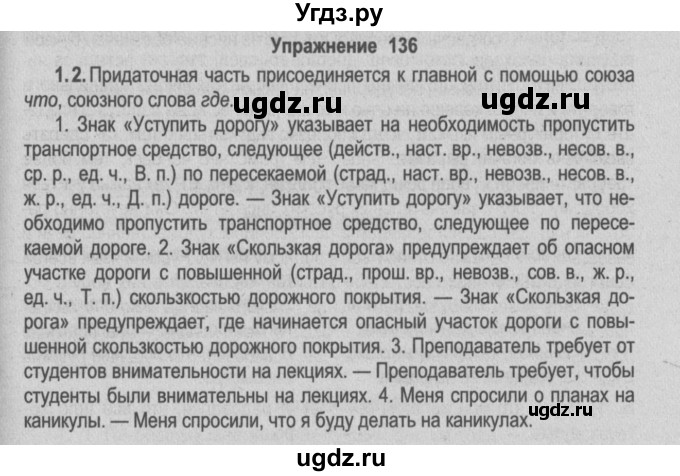 ГДЗ (Решебник №2) по русскому языку 9 класс Л.A. Мурина / упражнение / 136