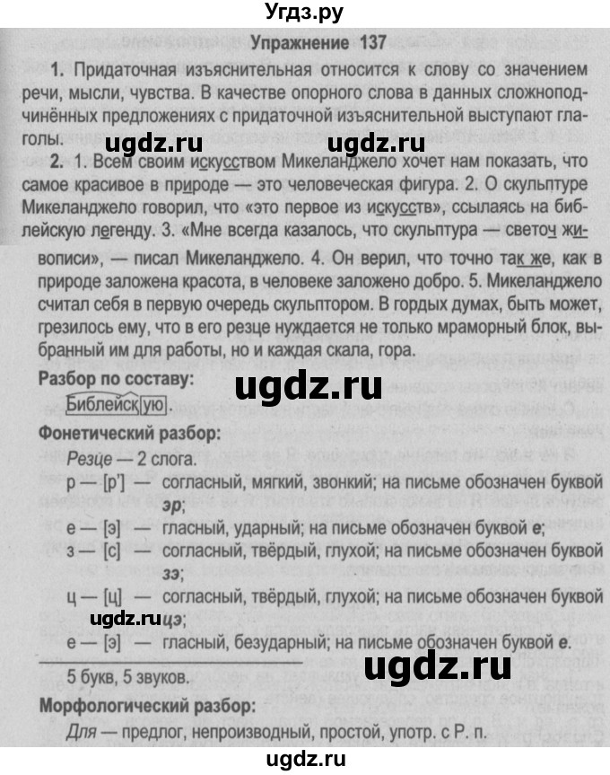 ГДЗ (Решебник №2) по русскому языку 9 класс Л.A. Мурина / упражнение / 137