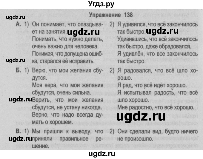 ГДЗ (Решебник №2) по русскому языку 9 класс Л.A. Мурина / упражнение / 138