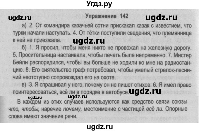 ГДЗ (Решебник №2) по русскому языку 9 класс Л.A. Мурина / упражнение / 142