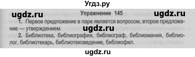 ГДЗ (Решебник №2) по русскому языку 9 класс Л.A. Мурина / упражнение / 145