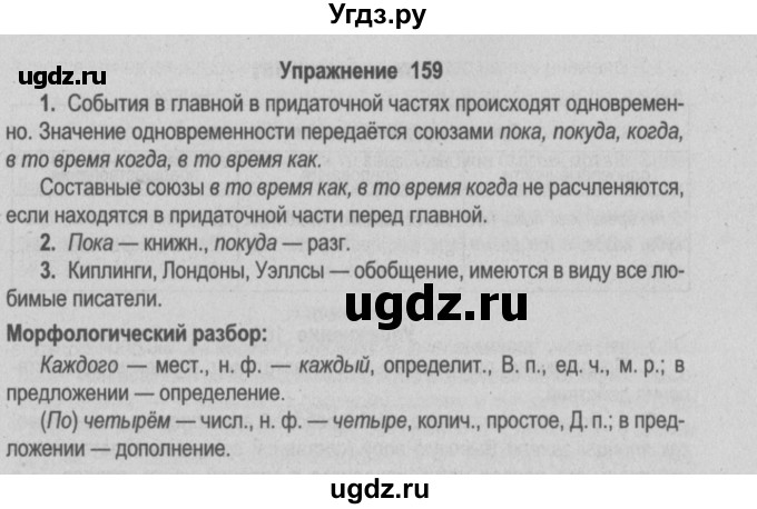ГДЗ (Решебник №2) по русскому языку 9 класс Л.A. Мурина / упражнение / 159