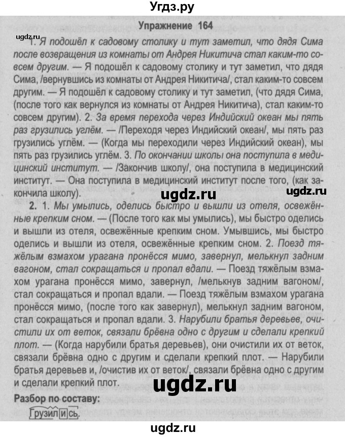 ГДЗ (Решебник №2) по русскому языку 9 класс Л.A. Мурина / упражнение / 164