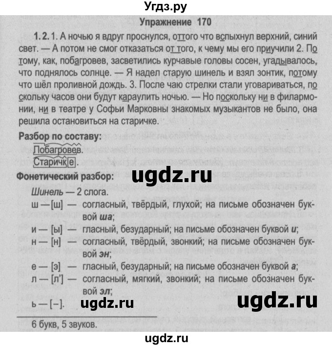 ГДЗ (Решебник №2) по русскому языку 9 класс Л.A. Мурина / упражнение / 170