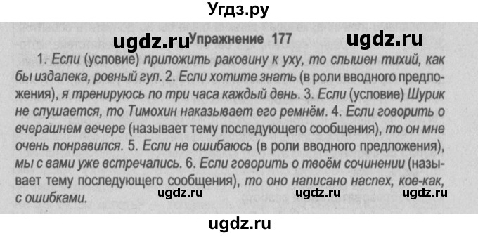 ГДЗ (Решебник №2) по русскому языку 9 класс Л.A. Мурина / упражнение / 177