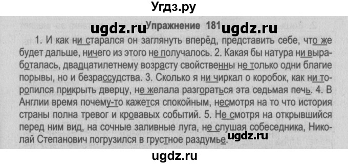 ГДЗ (Решебник №2) по русскому языку 9 класс Л.A. Мурина / упражнение / 181