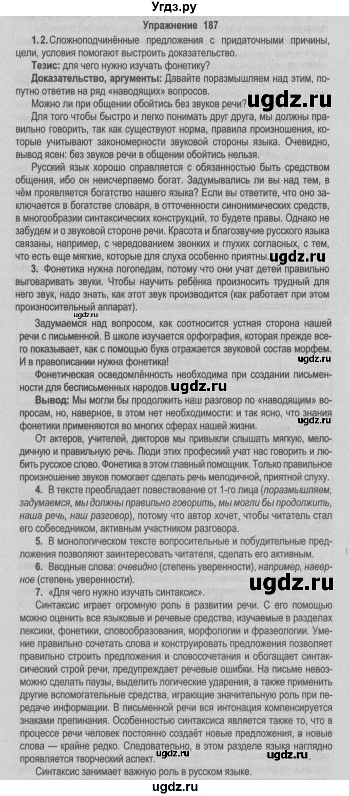 ГДЗ (Решебник №2) по русскому языку 9 класс Л.A. Мурина / упражнение / 187