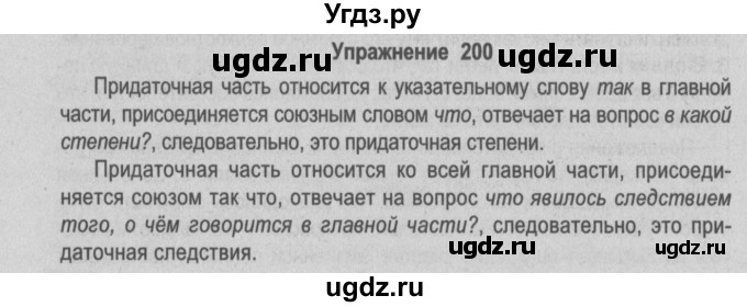 ГДЗ (Решебник №2) по русскому языку 9 класс Л.A. Мурина / упражнение / 200