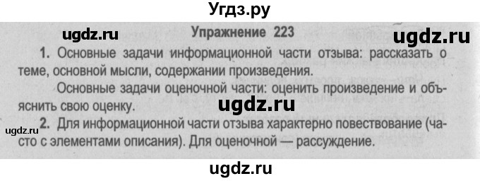 ГДЗ (Решебник №2) по русскому языку 9 класс Л.A. Мурина / упражнение / 223