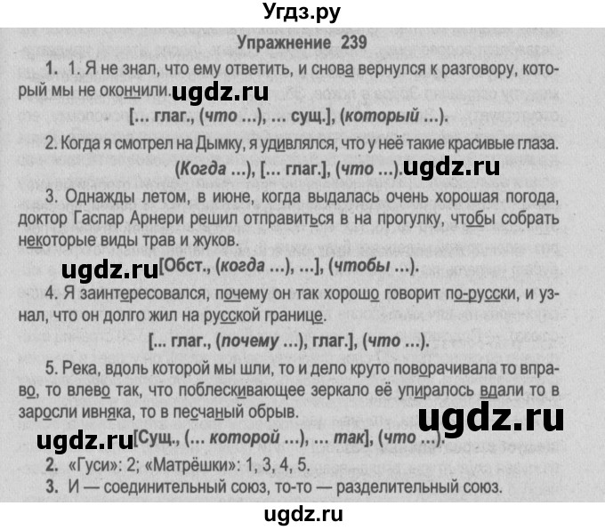 ГДЗ (Решебник №2) по русскому языку 9 класс Л.A. Мурина / упражнение / 239