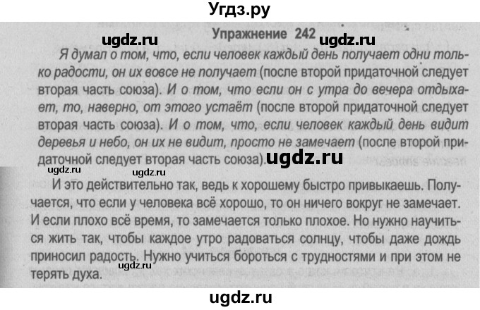 ГДЗ (Решебник №2) по русскому языку 9 класс Л.A. Мурина / упражнение / 242