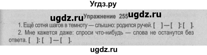 ГДЗ (Решебник №2) по русскому языку 9 класс Л.A. Мурина / упражнение / 255