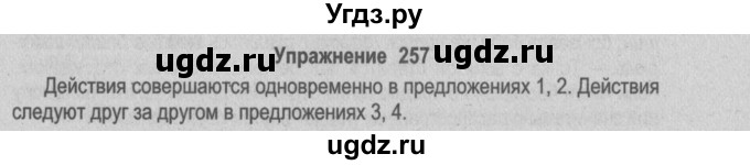 ГДЗ (Решебник №2) по русскому языку 9 класс Л.A. Мурина / упражнение / 257