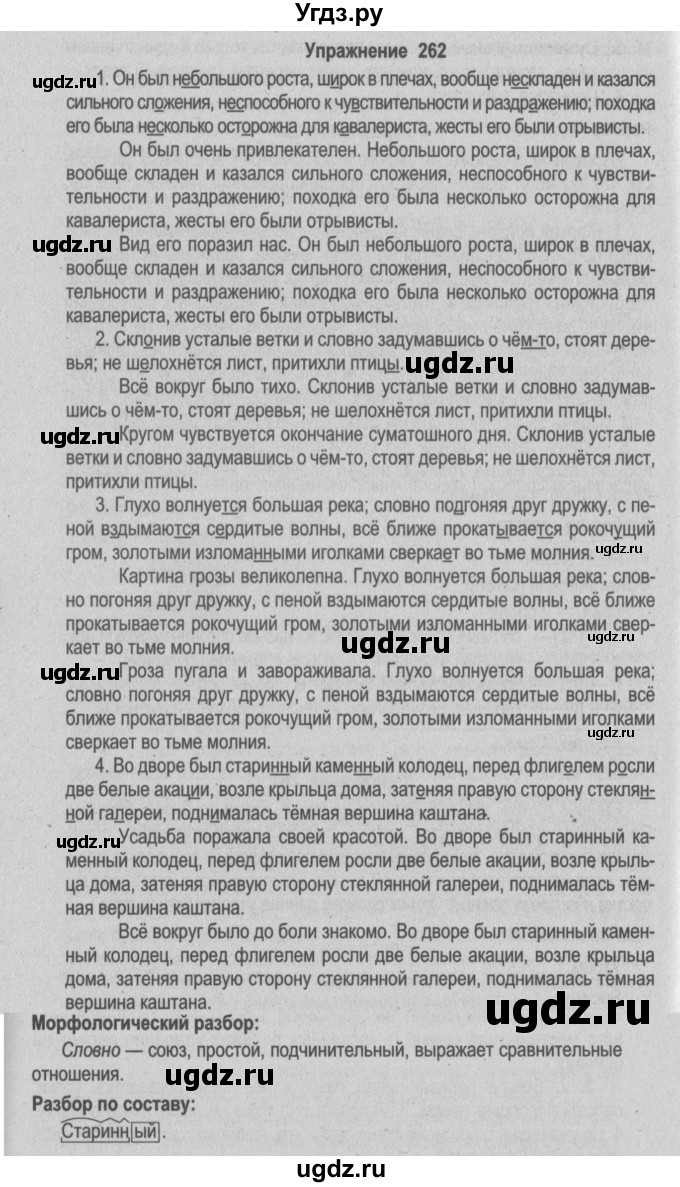 ГДЗ (Решебник №2) по русскому языку 9 класс Л.A. Мурина / упражнение / 262