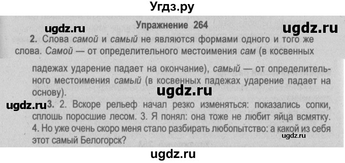 ГДЗ (Решебник №2) по русскому языку 9 класс Л.A. Мурина / упражнение / 264