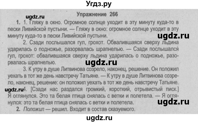 ГДЗ (Решебник №2) по русскому языку 9 класс Л.A. Мурина / упражнение / 266