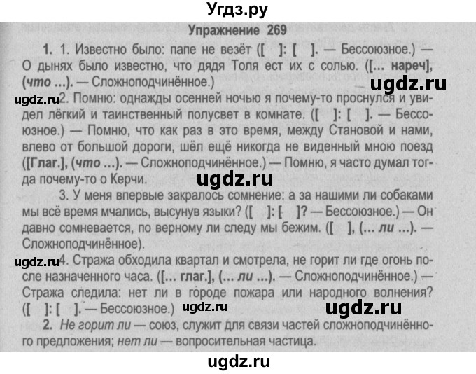 ГДЗ (Решебник №2) по русскому языку 9 класс Л.A. Мурина / упражнение / 269