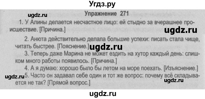 ГДЗ (Решебник №2) по русскому языку 9 класс Л.A. Мурина / упражнение / 271