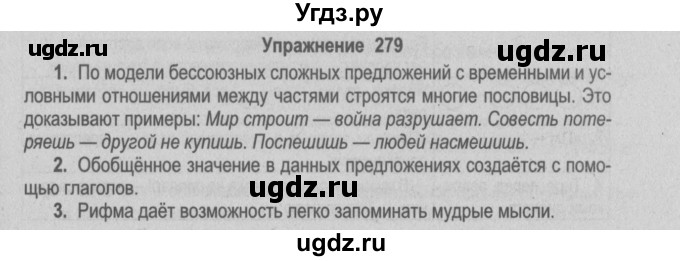ГДЗ (Решебник №2) по русскому языку 9 класс Л.A. Мурина / упражнение / 279