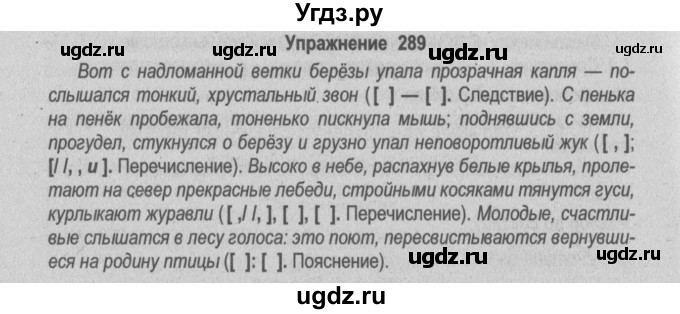 ГДЗ (Решебник №2) по русскому языку 9 класс Л.A. Мурина / упражнение / 289