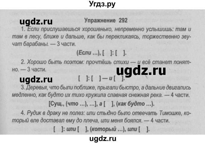ГДЗ (Решебник №2) по русскому языку 9 класс Л.A. Мурина / упражнение / 292