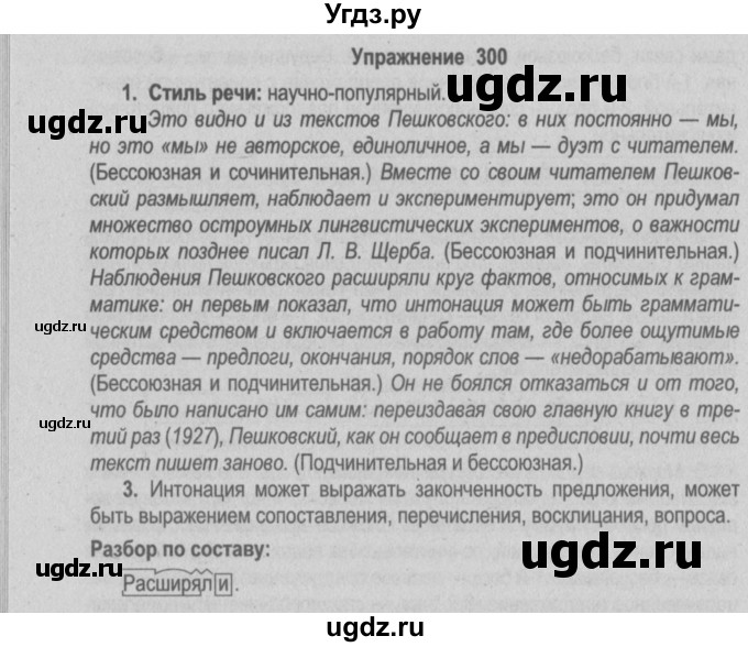 ГДЗ (Решебник №2) по русскому языку 9 класс Л.A. Мурина / упражнение / 300